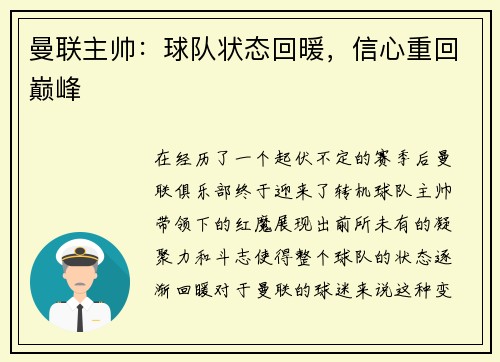 曼联主帅：球队状态回暖，信心重回巅峰