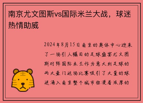 南京尤文图斯vs国际米兰大战，球迷热情助威