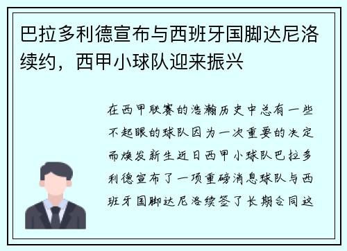 巴拉多利德宣布与西班牙国脚达尼洛续约，西甲小球队迎来振兴