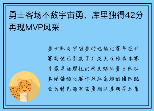 勇士客场不敌宇宙勇，库里独得42分再现MVP风采