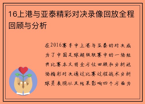16上港与亚泰精彩对决录像回放全程回顾与分析