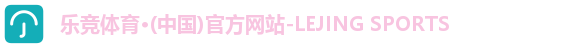 乐竞体育